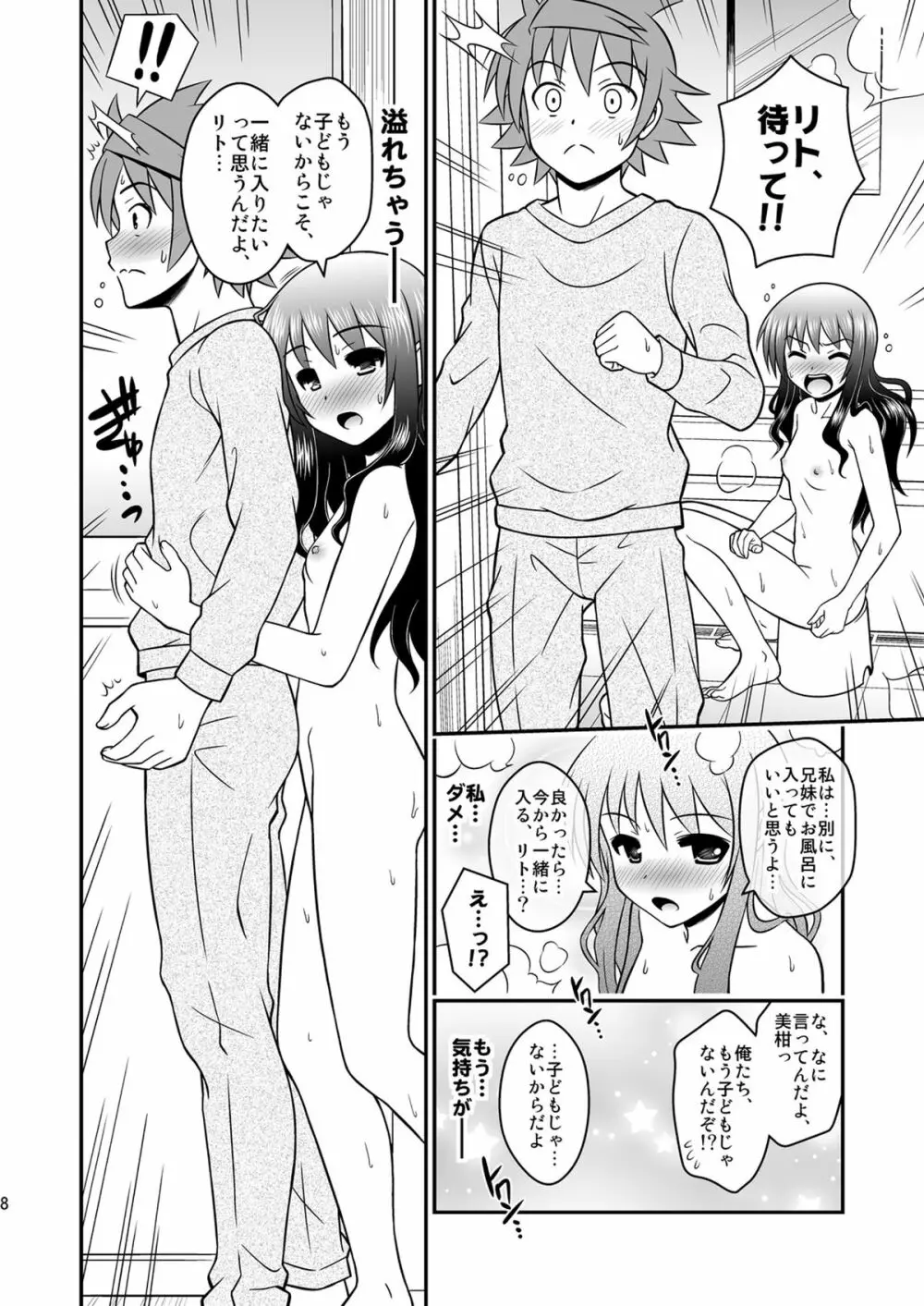 私のリトがこんなにえっちぃわけがない2 - page7