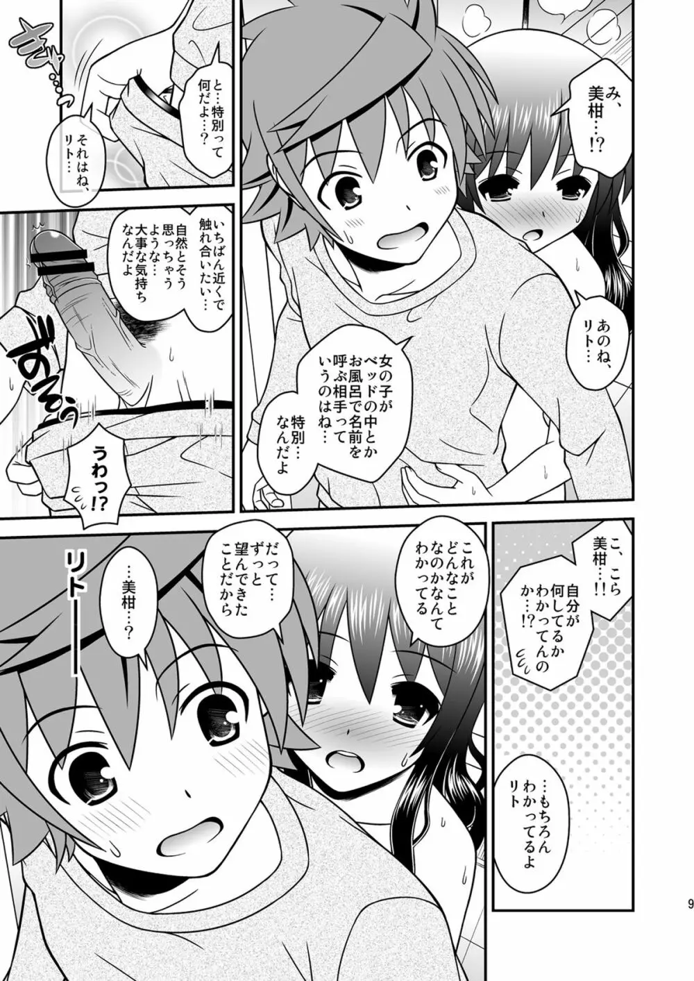私のリトがこんなにえっちぃわけがない2 - page8