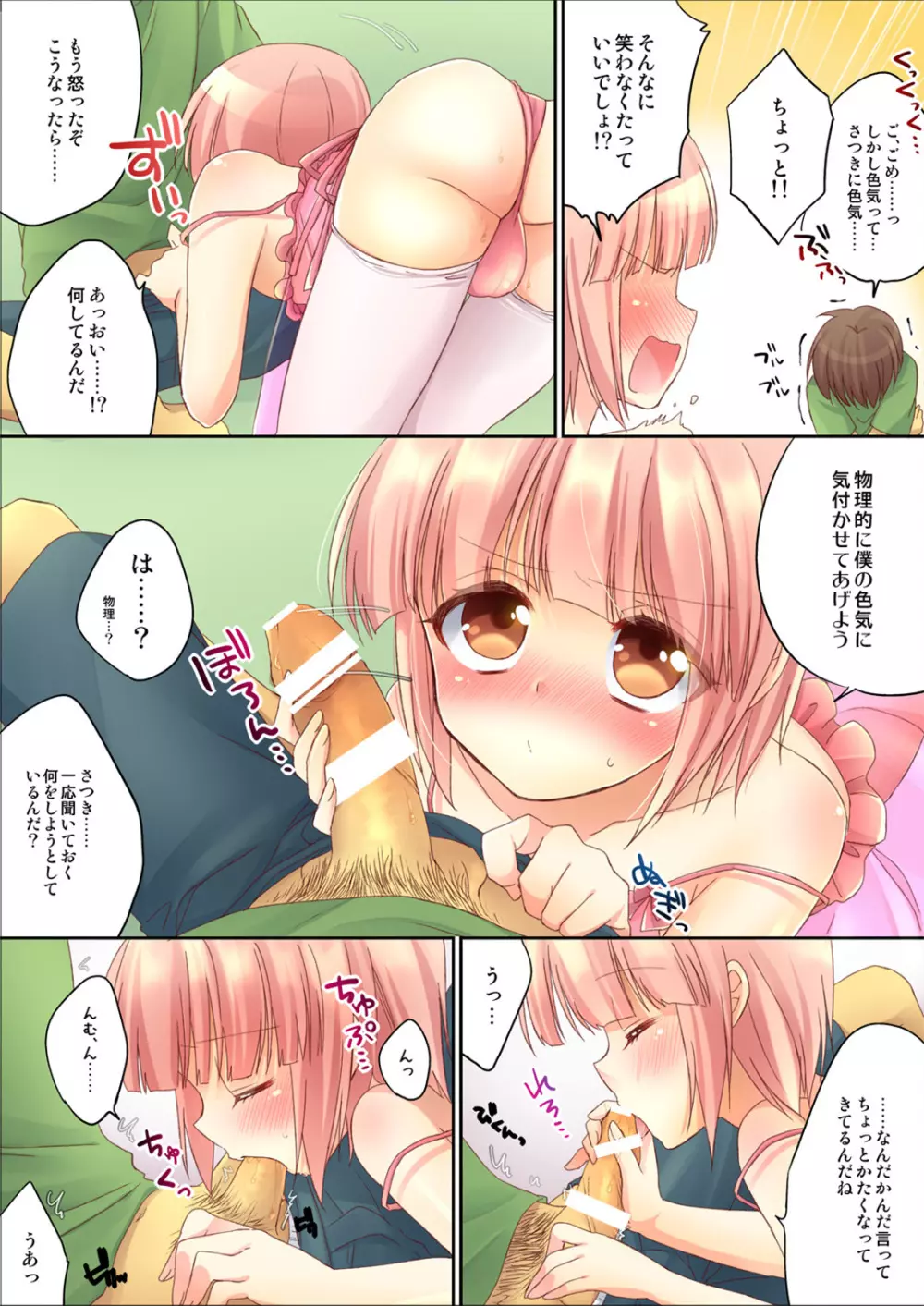 弟に女装させたら積極的可愛い - page5