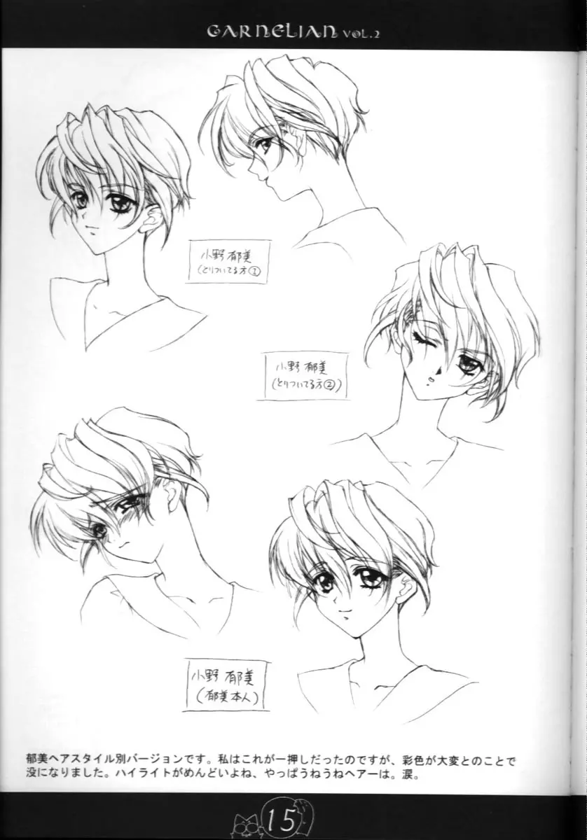 CARNELIAN vol.2 - Re·Leaf 設定資料集 - page14