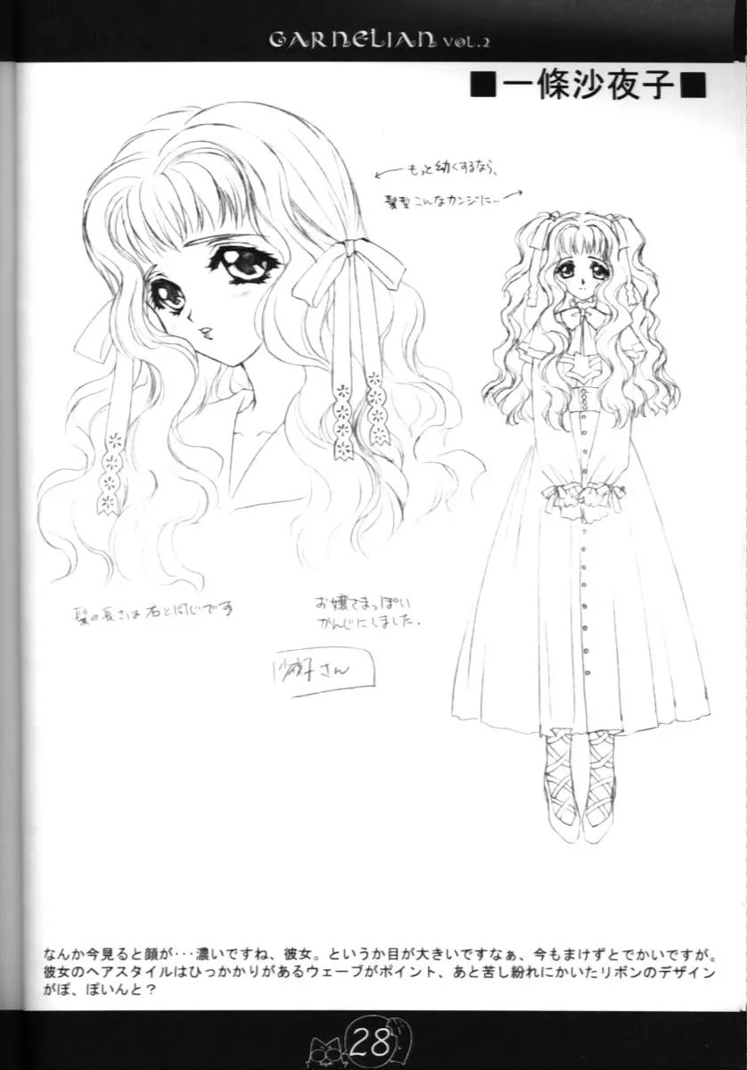 CARNELIAN vol.2 - Re·Leaf 設定資料集 - page27