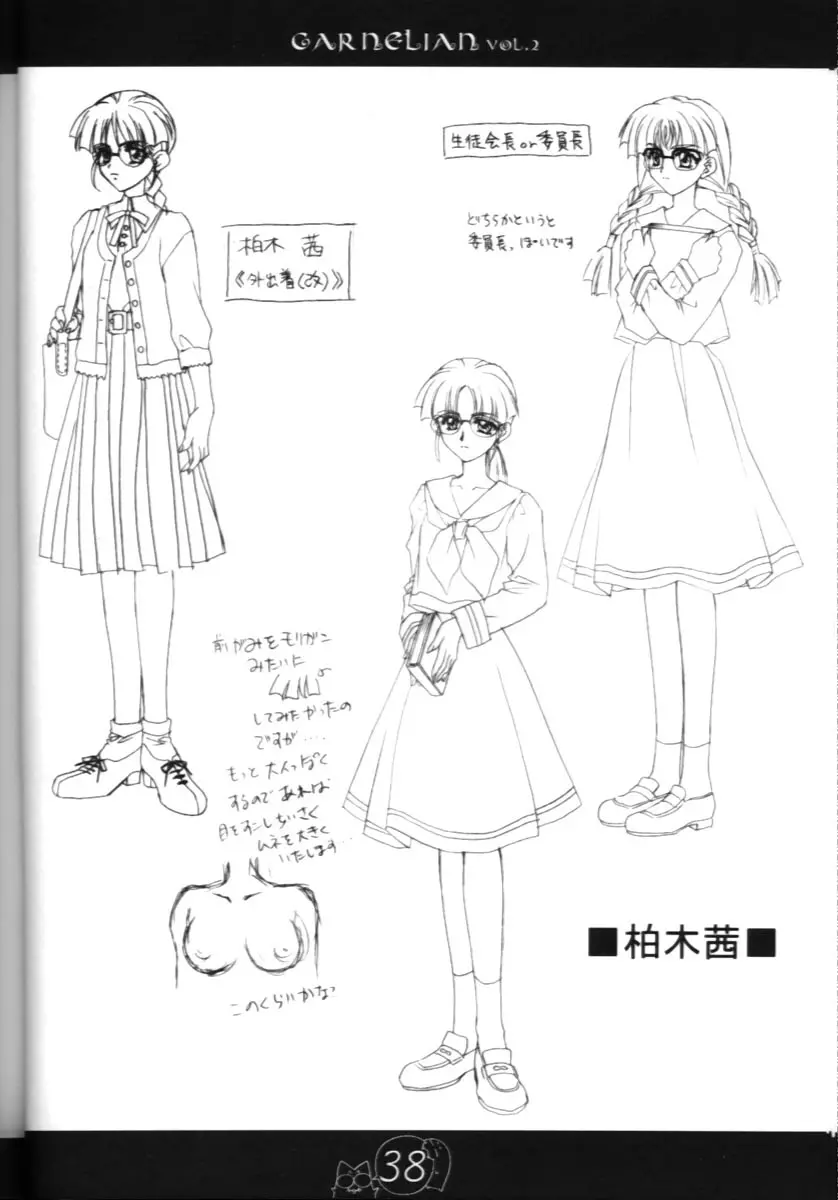 CARNELIAN vol.2 - Re·Leaf 設定資料集 - page37