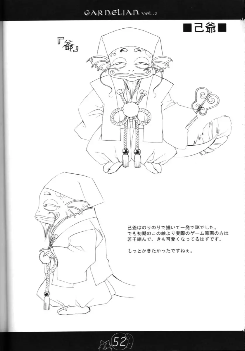 CARNELIAN vol.2 - Re·Leaf 設定資料集 - page51
