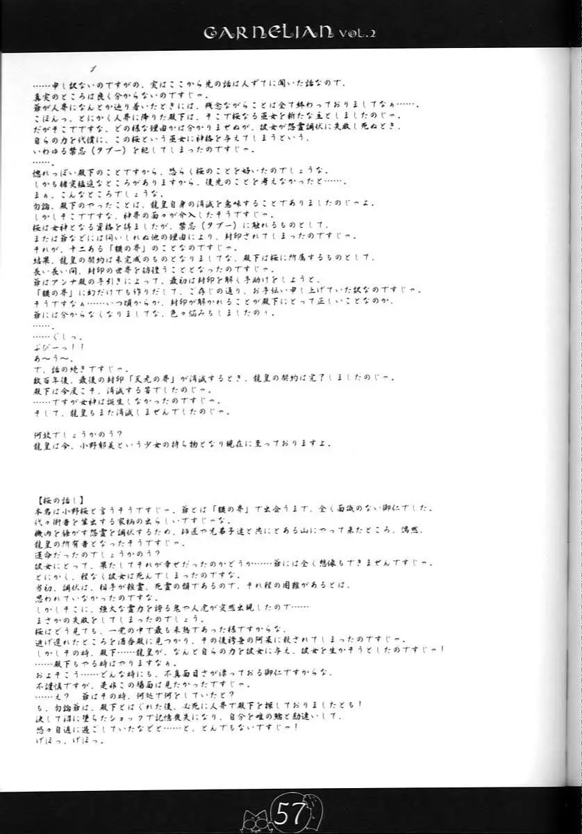 CARNELIAN vol.2 - Re·Leaf 設定資料集 - page56
