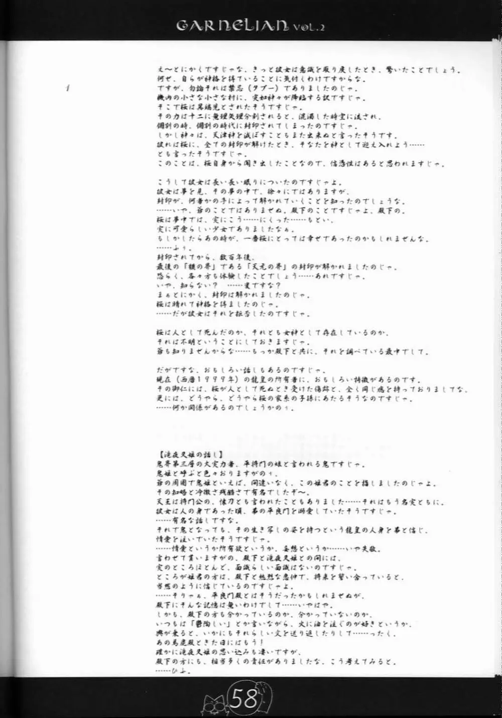 CARNELIAN vol.2 - Re·Leaf 設定資料集 - page57