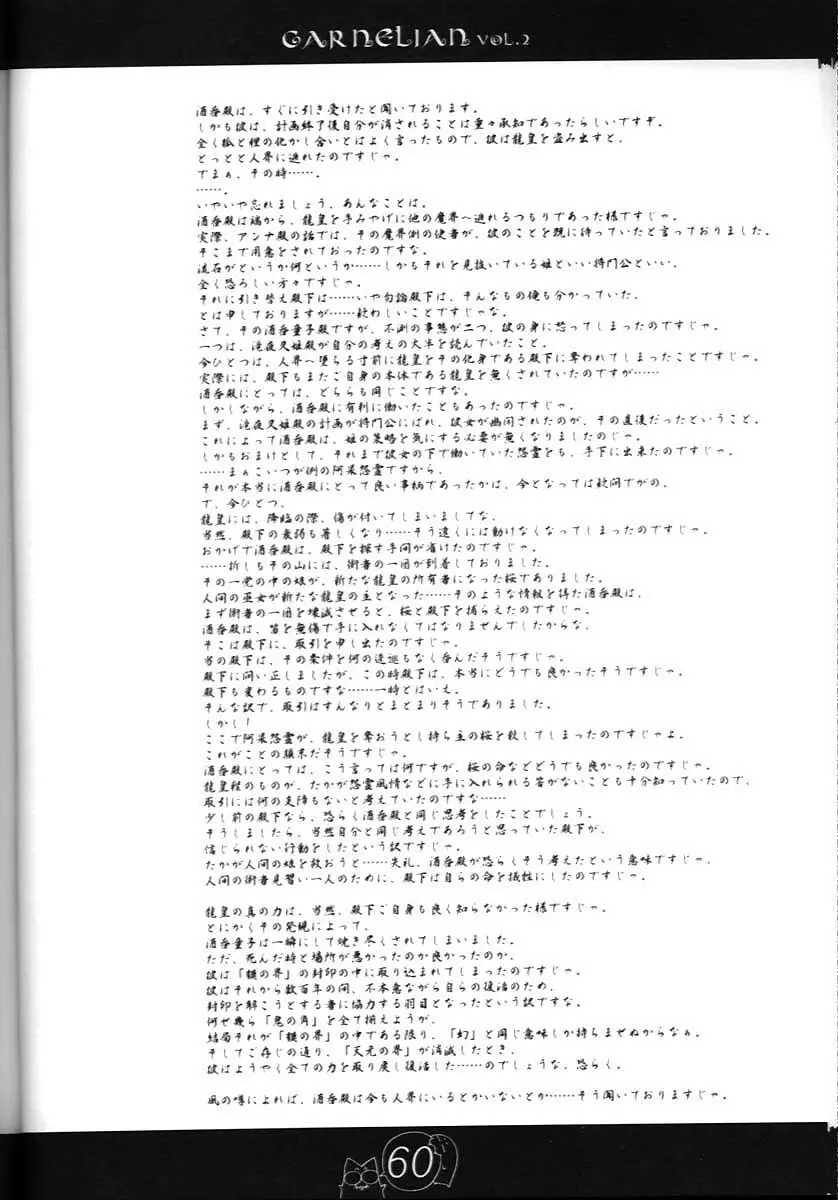 CARNELIAN vol.2 - Re·Leaf 設定資料集 - page59