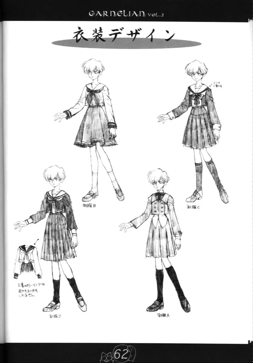 CARNELIAN vol.2 - Re·Leaf 設定資料集 - page61