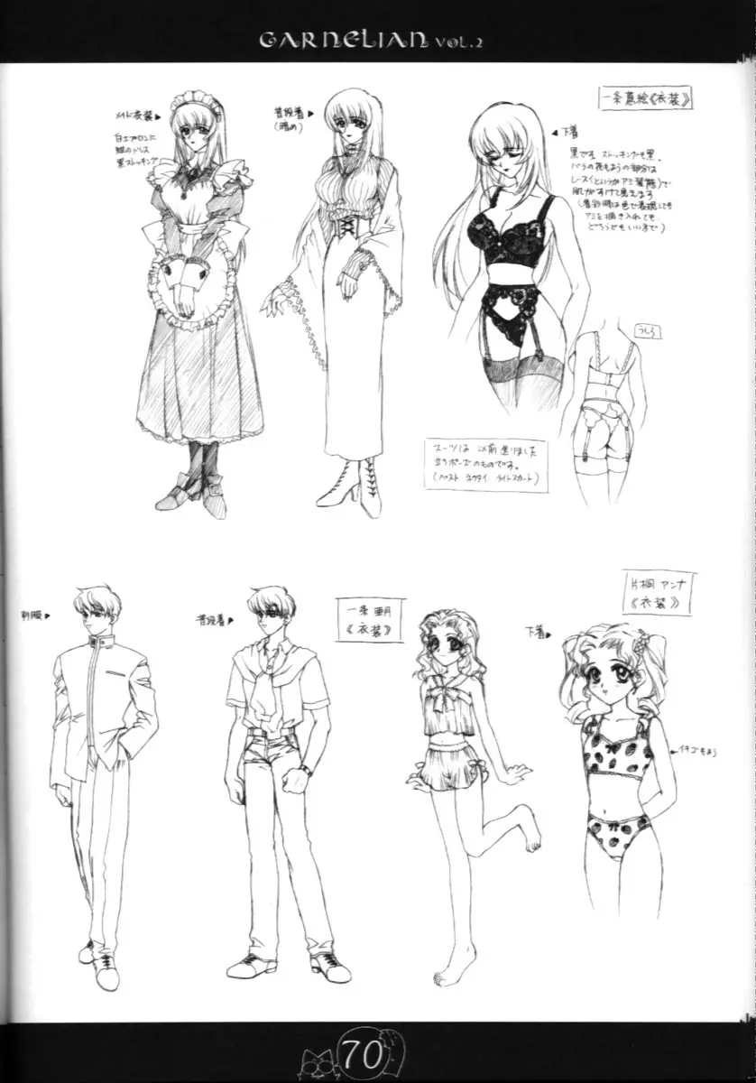 CARNELIAN vol.2 - Re·Leaf 設定資料集 - page69