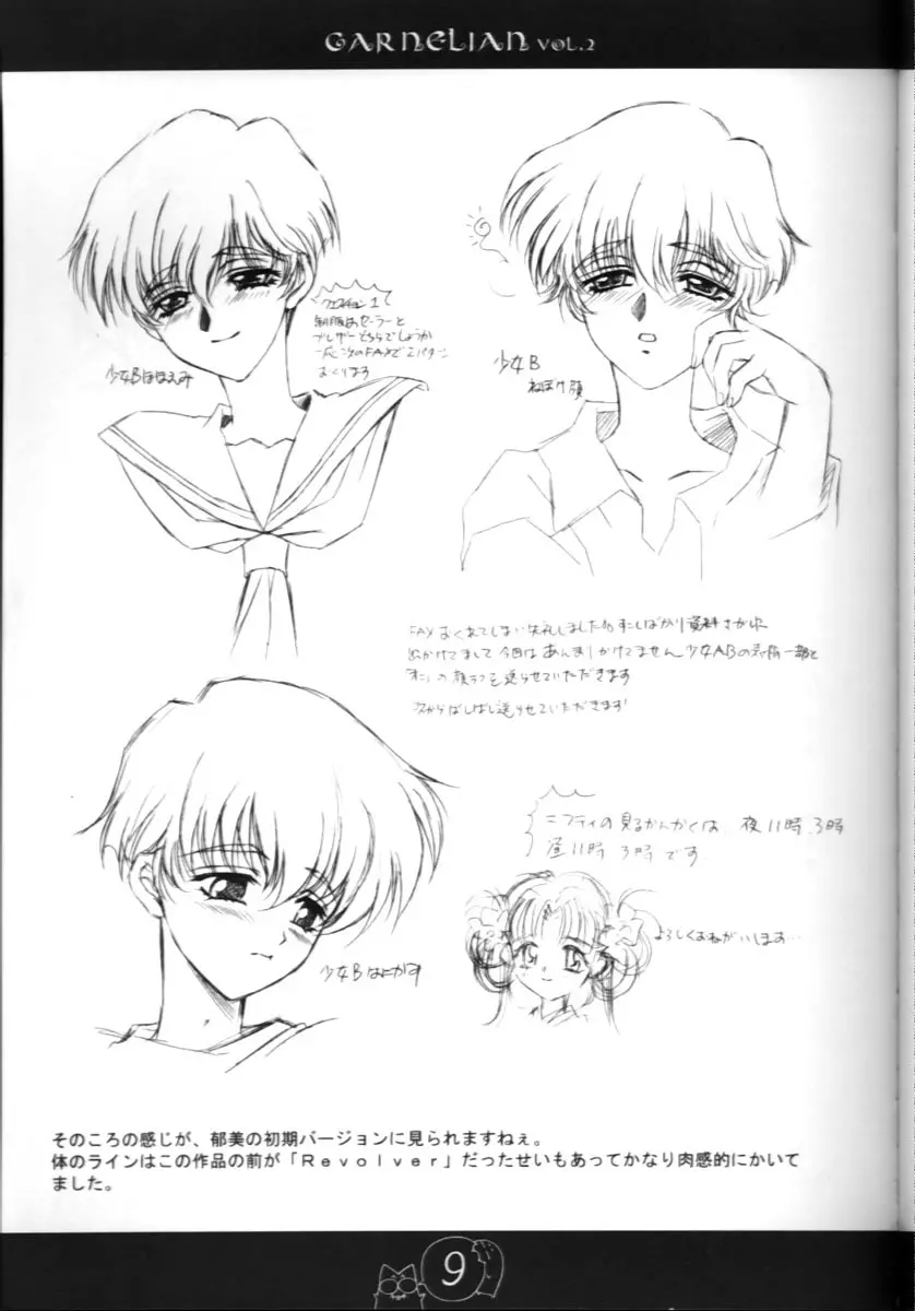 CARNELIAN vol.2 - Re·Leaf 設定資料集 - page8