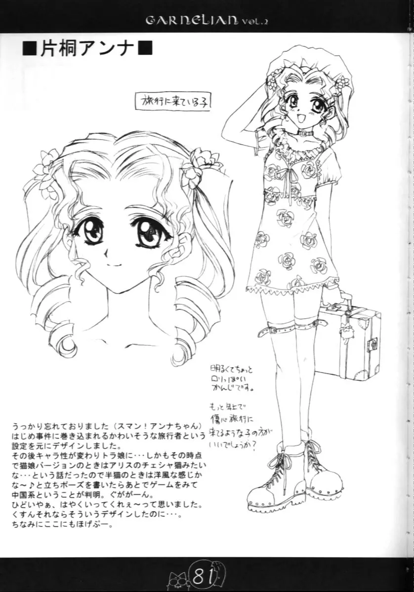 CARNELIAN vol.2 - Re·Leaf 設定資料集 - page80
