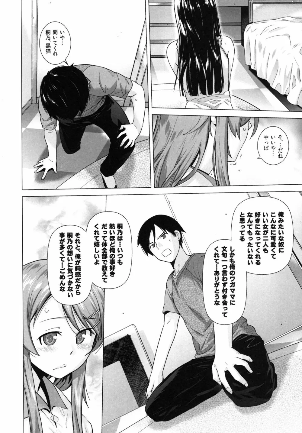 LOVE REPLICA5 - page11