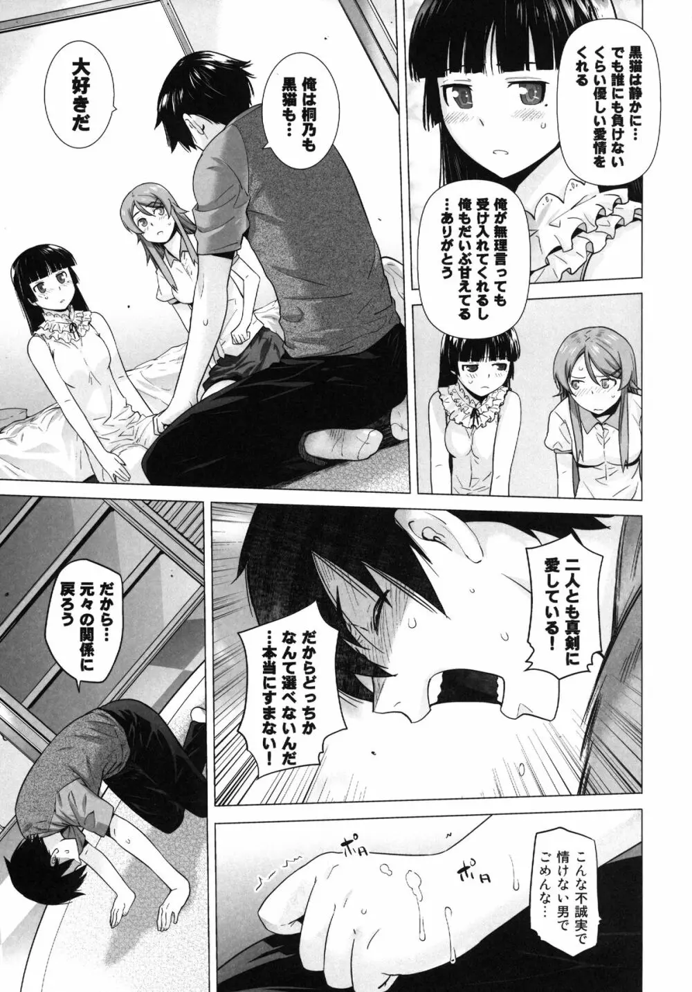 LOVE REPLICA5 - page12