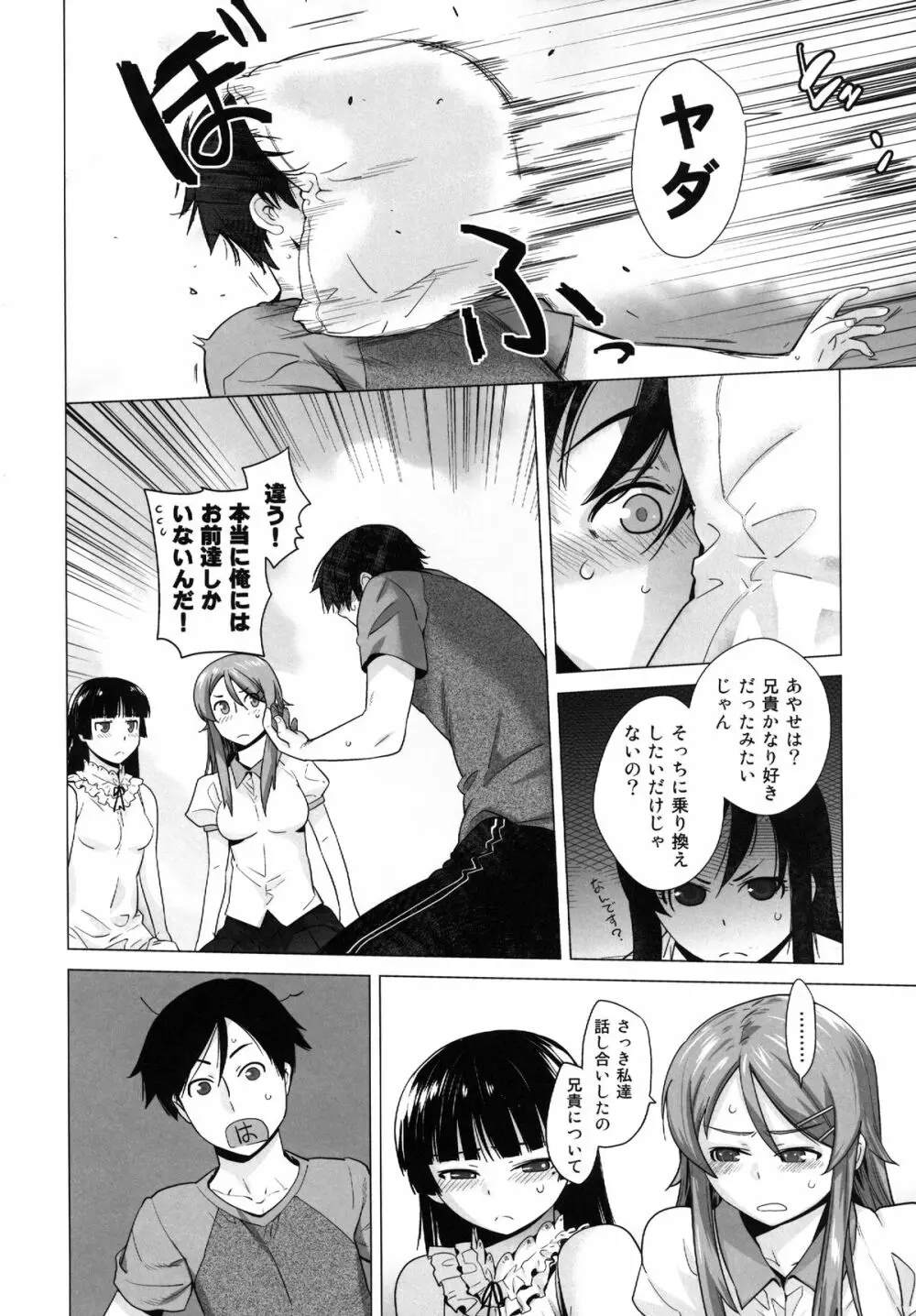 LOVE REPLICA5 - page13