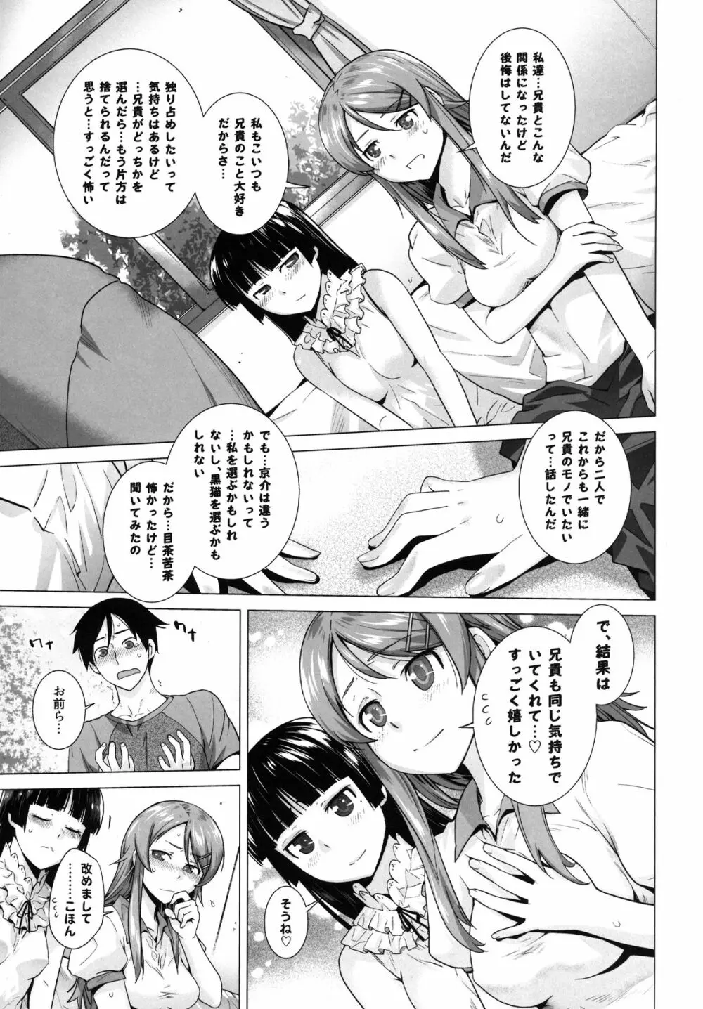 LOVE REPLICA5 - page14