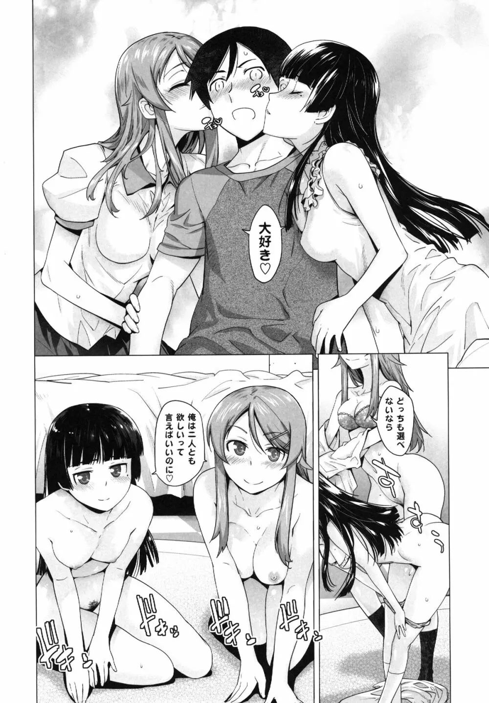 LOVE REPLICA5 - page15