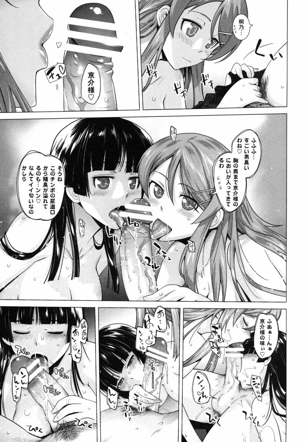 LOVE REPLICA5 - page16