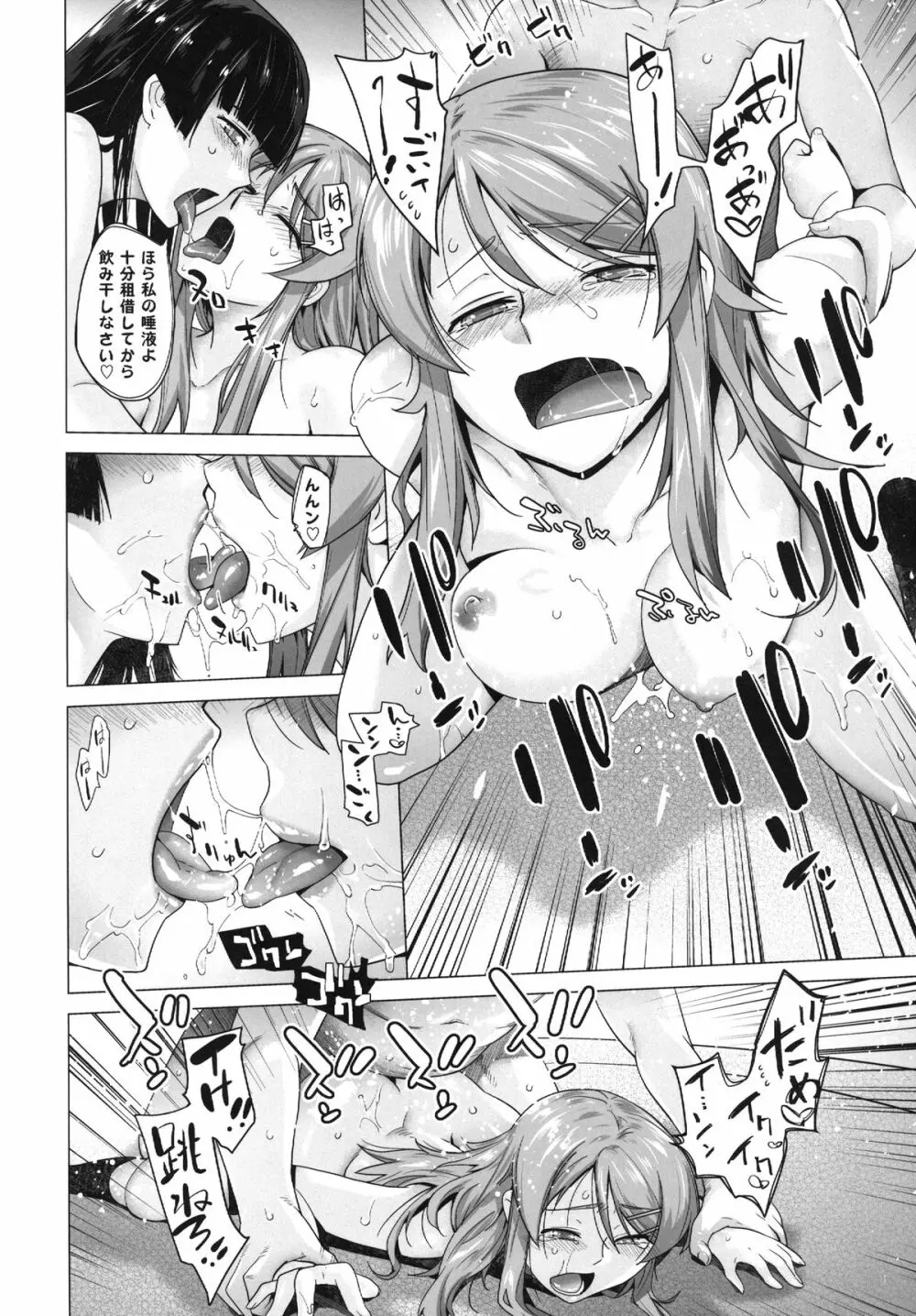 LOVE REPLICA5 - page29