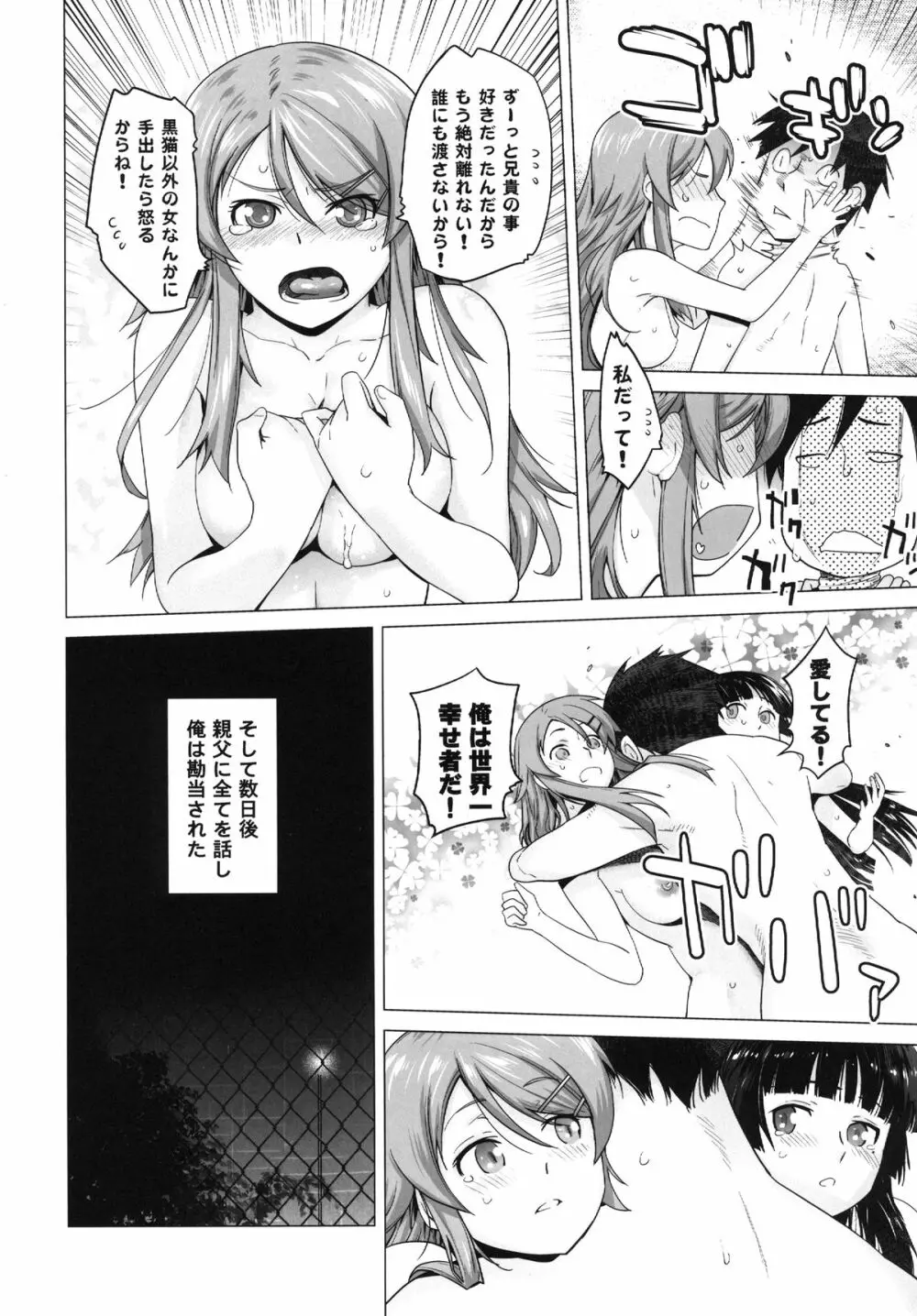 LOVE REPLICA5 - page33