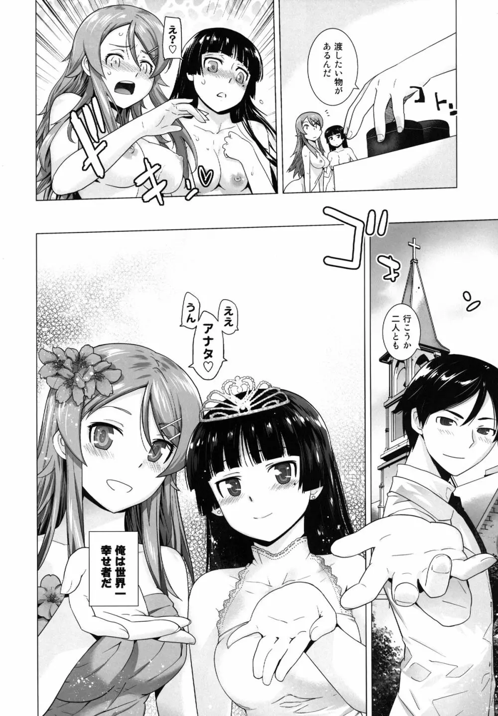LOVE REPLICA5 - page41