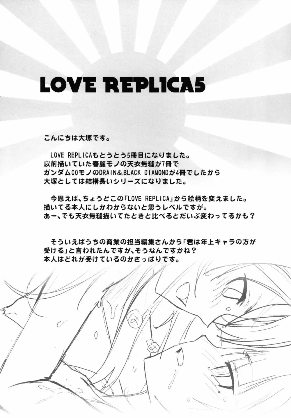 LOVE REPLICA5 - page42