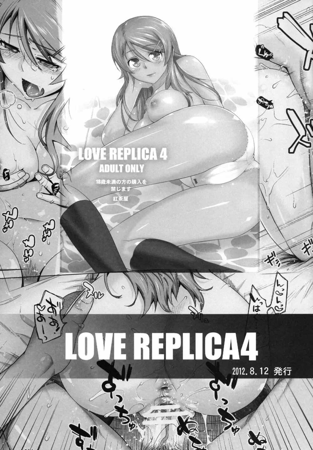 LOVE REPLICA5 - page44