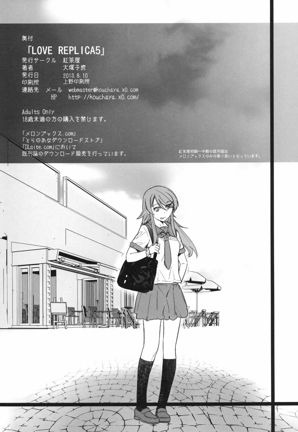 LOVE REPLICA5 - page47