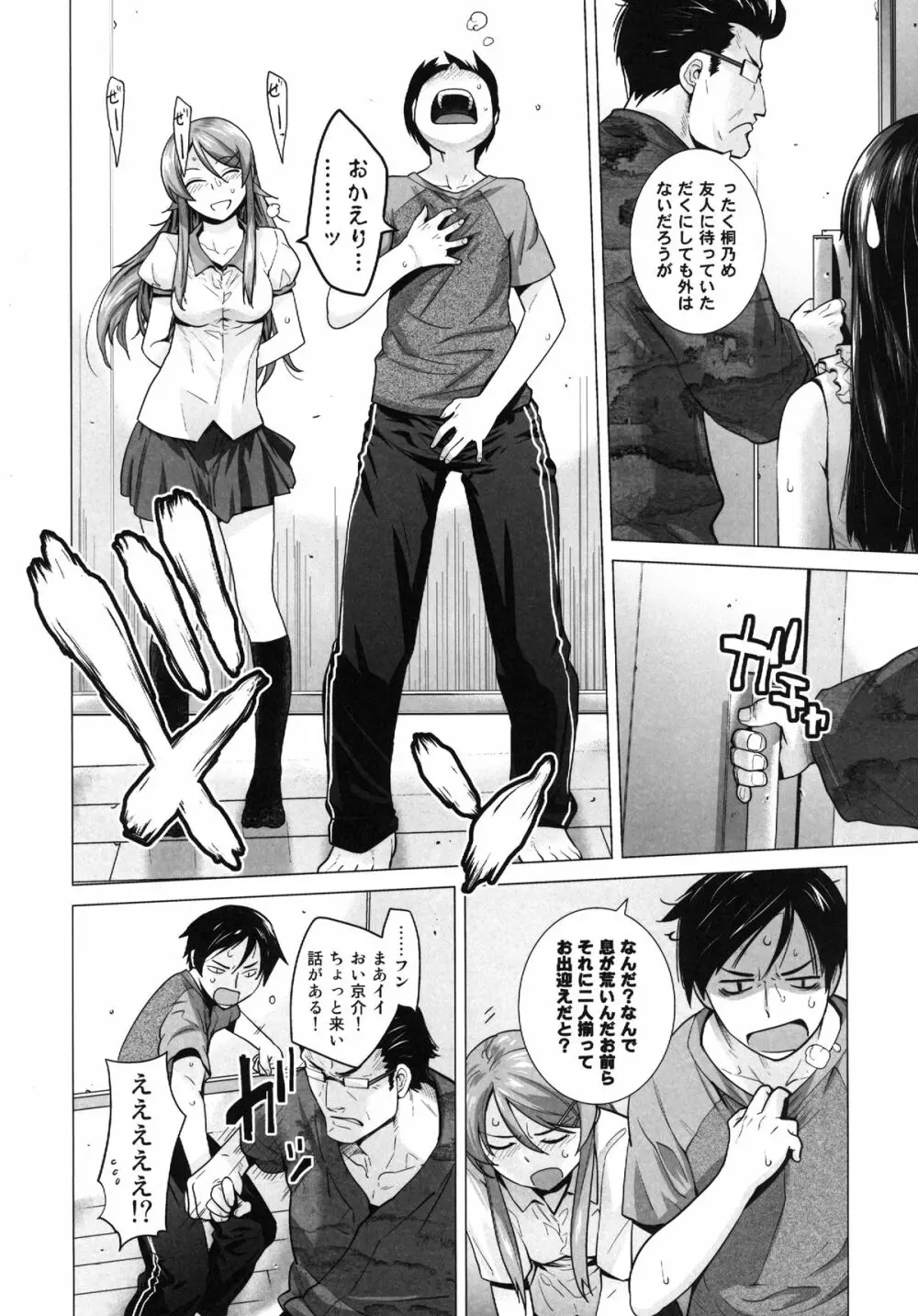 LOVE REPLICA5 - page7