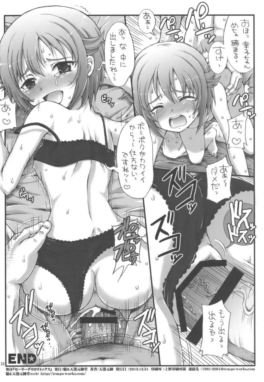 セーラーデリロリミックス - page21