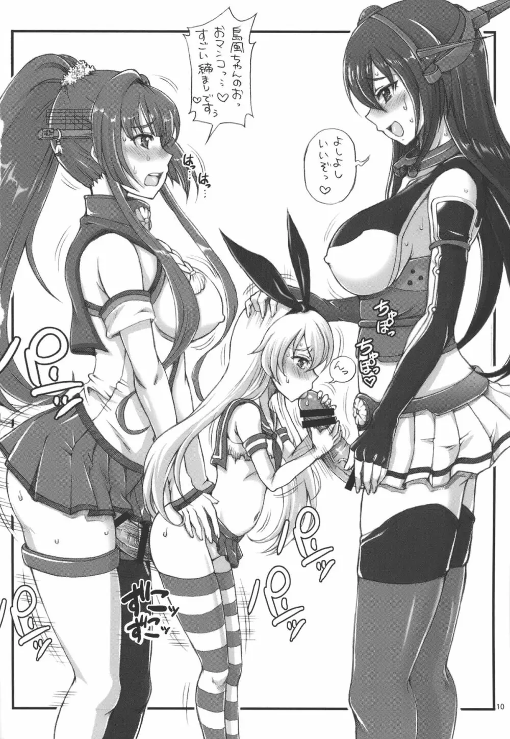 艦隊ふた百合SEX - page9