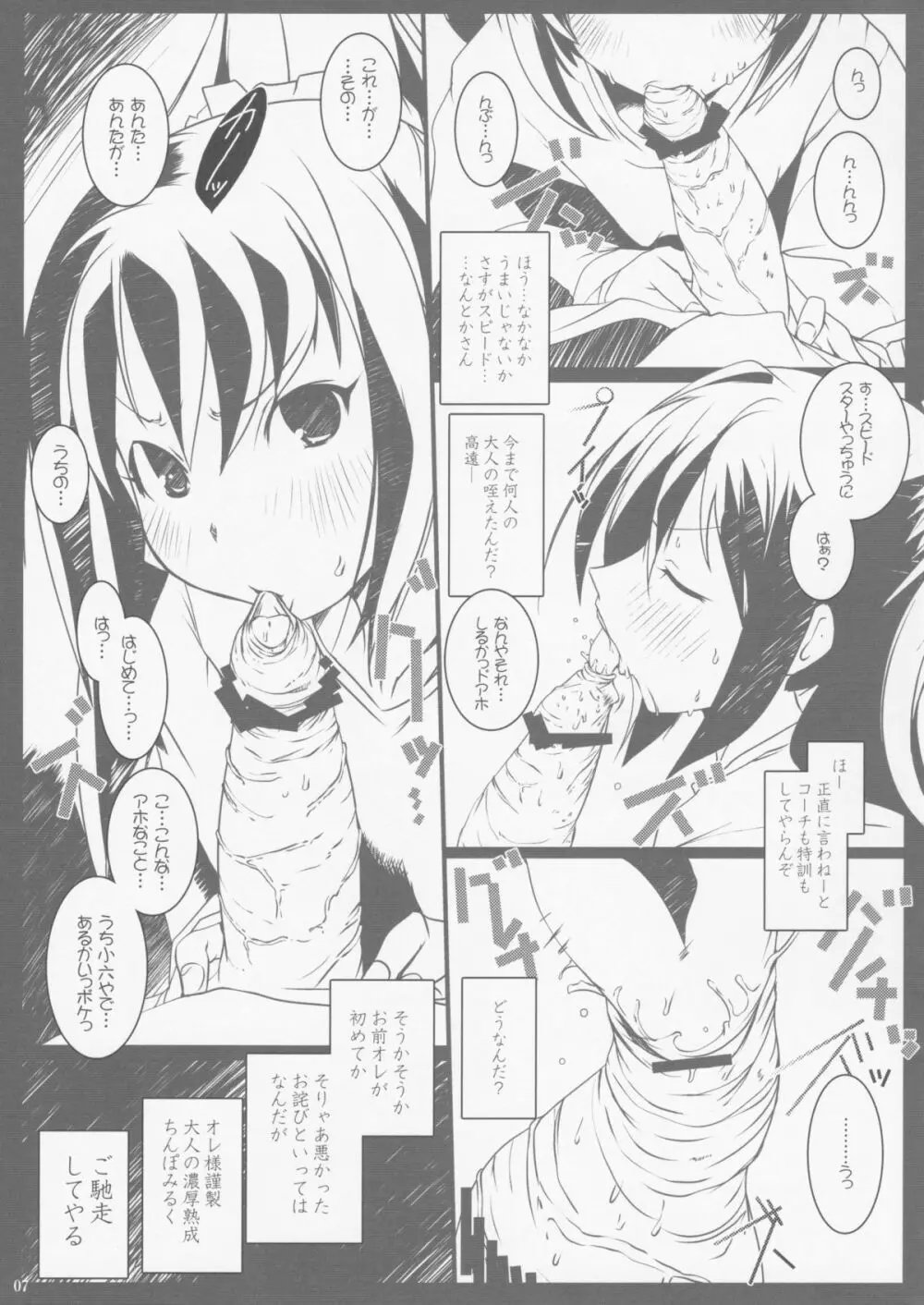 ロリマガ - page6