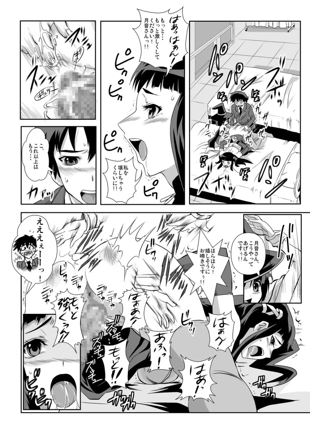 かぷかぷっちゅーっとバンパイア - page16