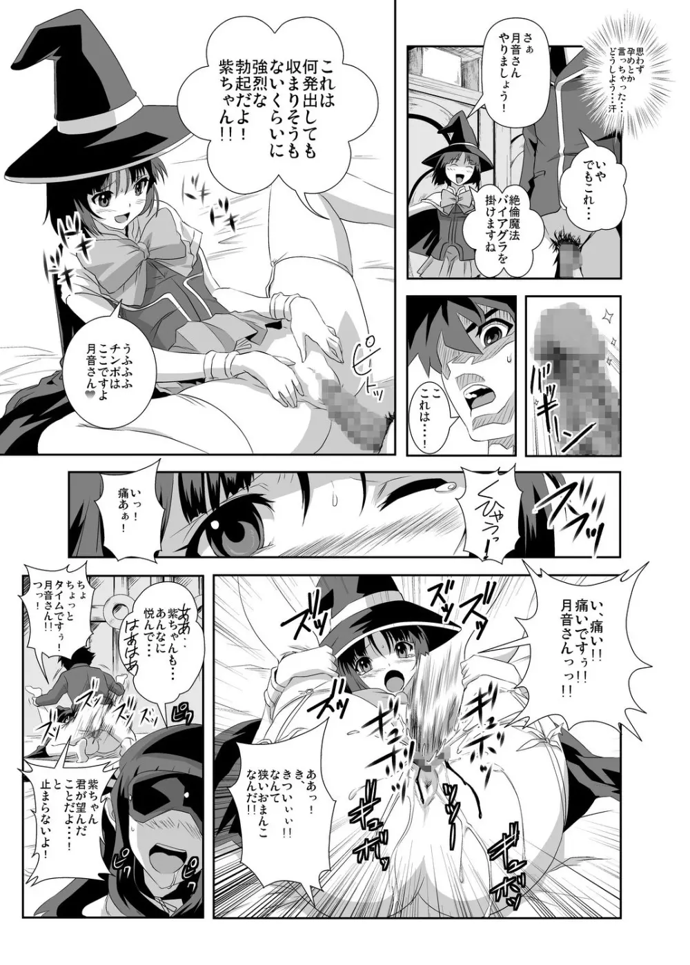 かぷかぷっちゅーっとバンパイア - page19