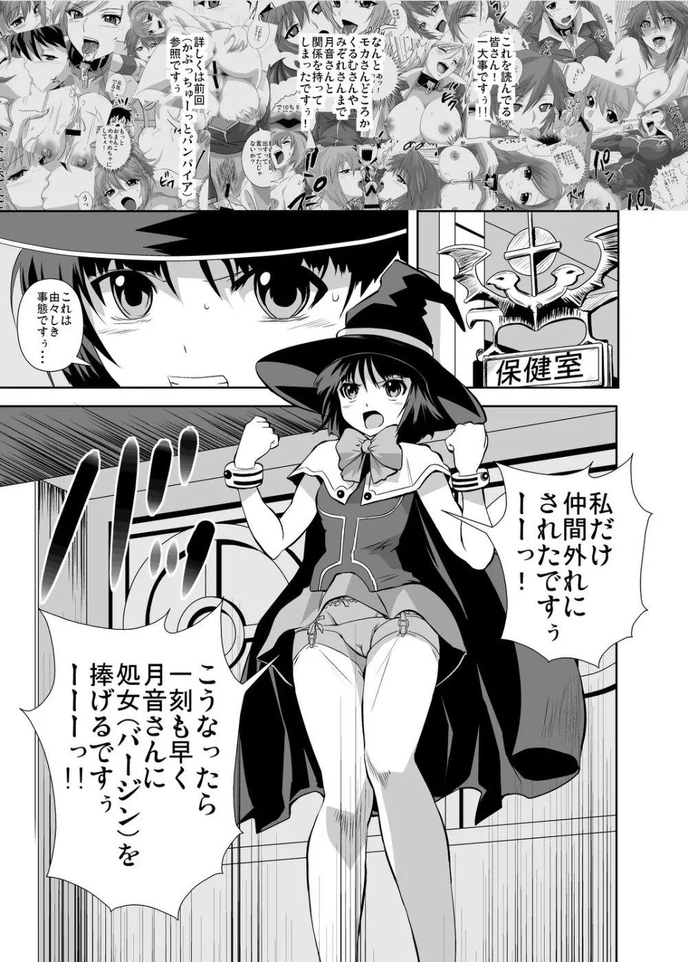 かぷかぷっちゅーっとバンパイア - page5