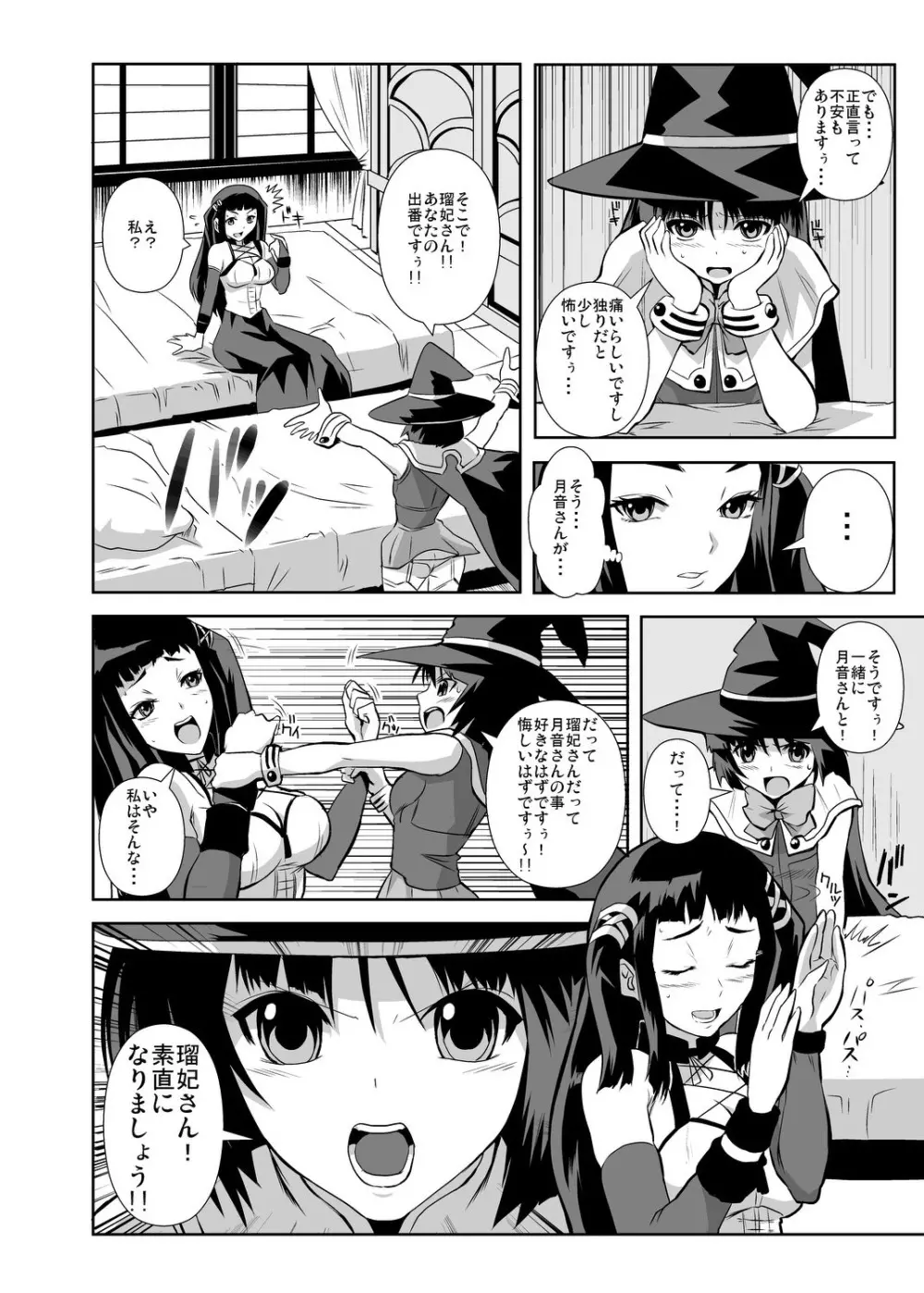 かぷかぷっちゅーっとバンパイア - page6