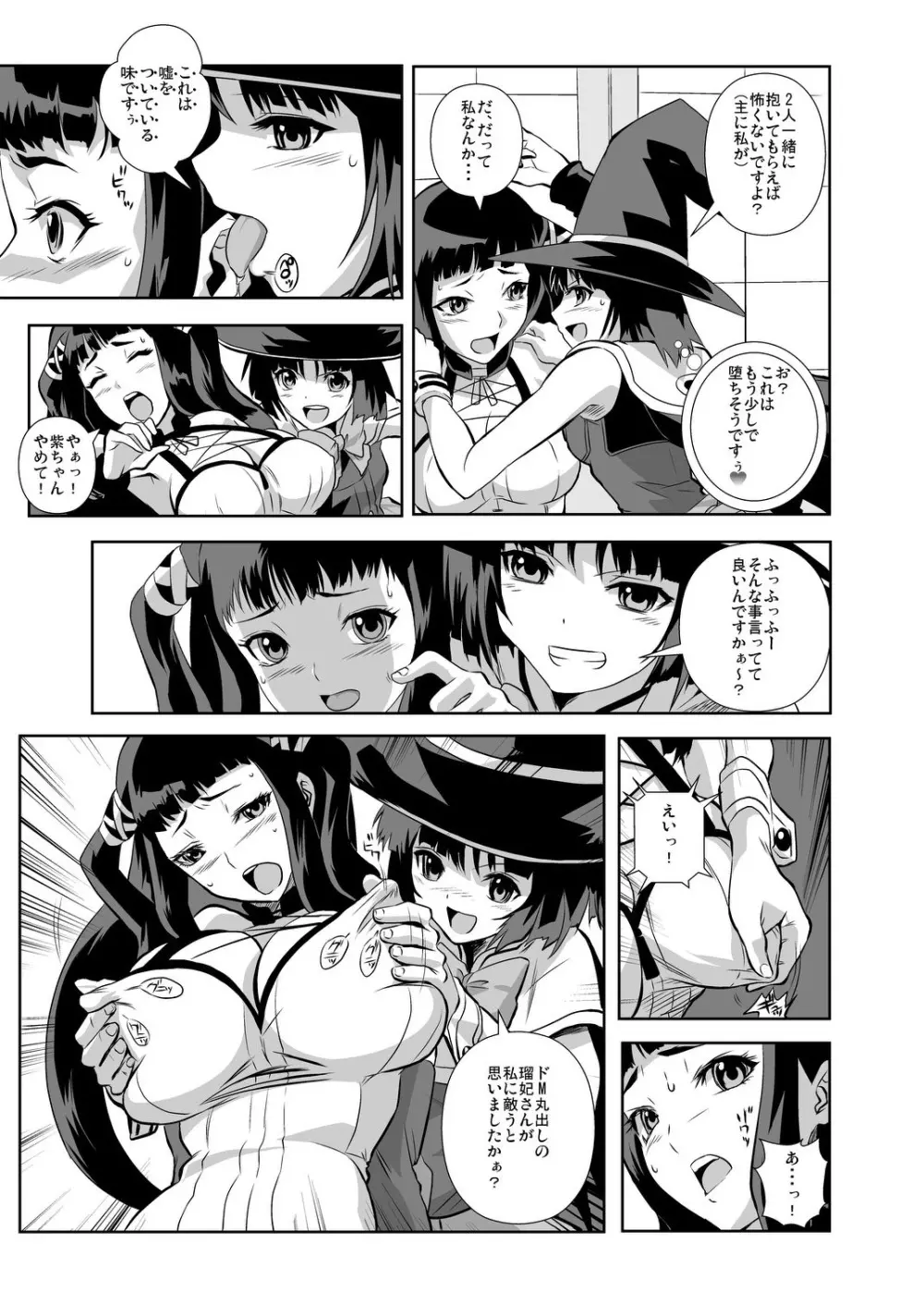 かぷかぷっちゅーっとバンパイア - page7