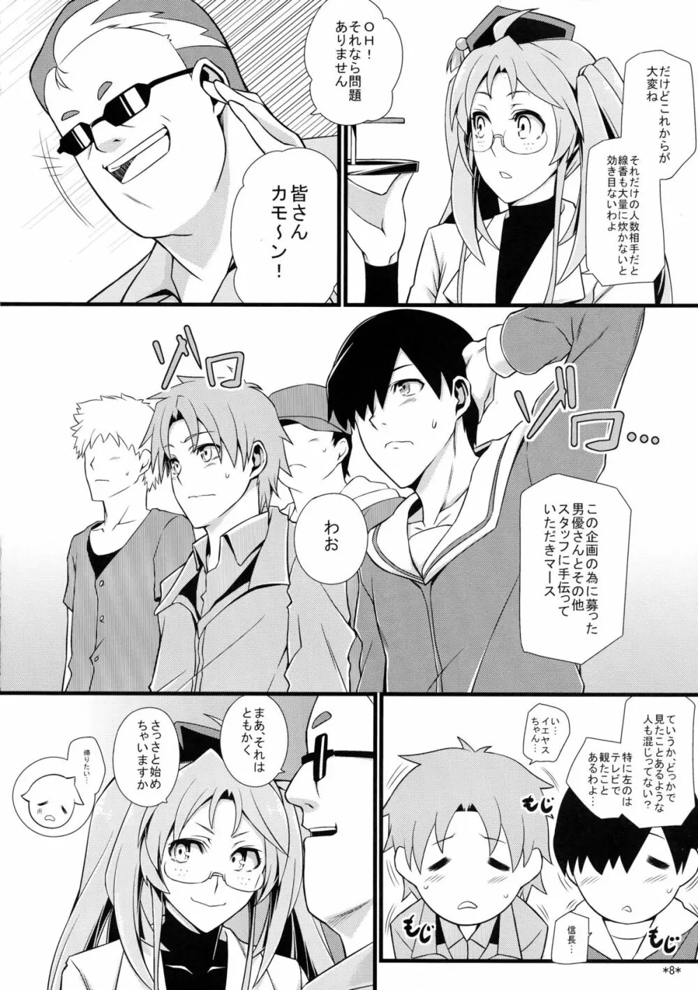 主役はわたしよ!! - page10