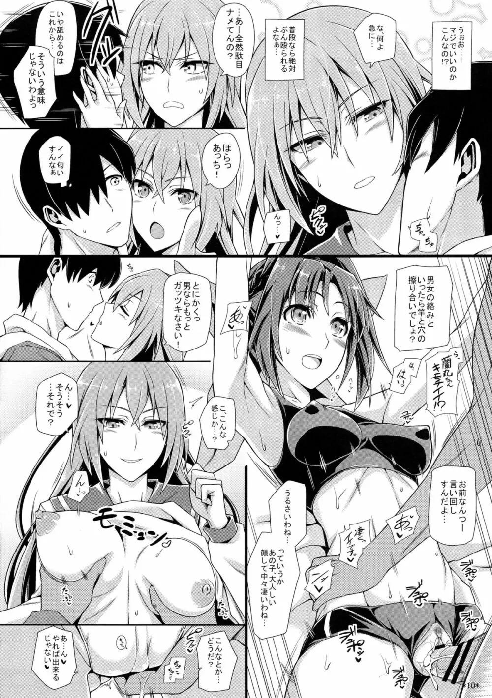 主役はわたしよ!! - page12