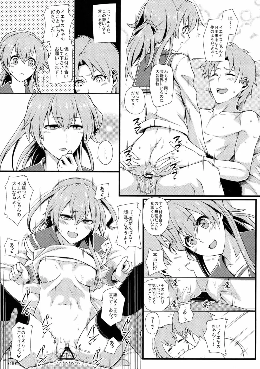主役はわたしよ!! - page17