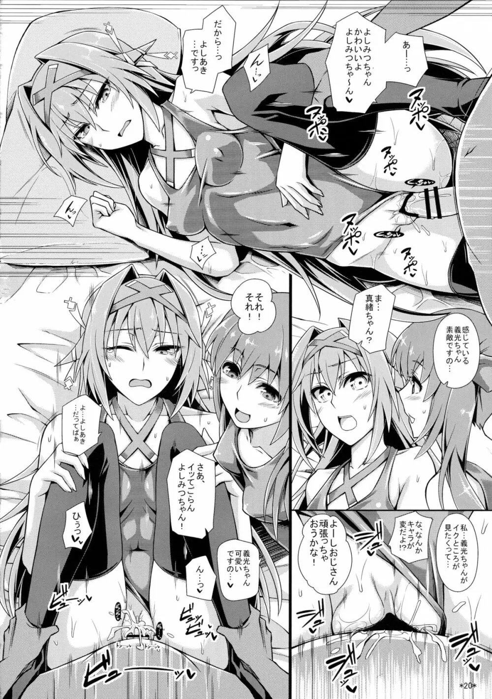 主役はわたしよ!! - page22