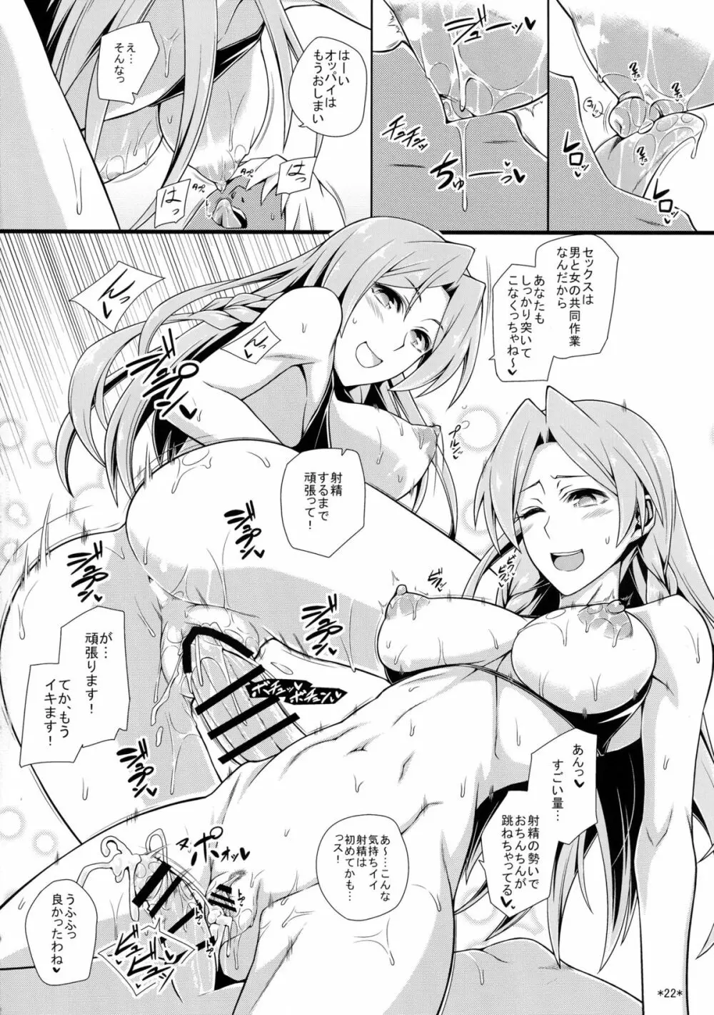 主役はわたしよ!! - page24