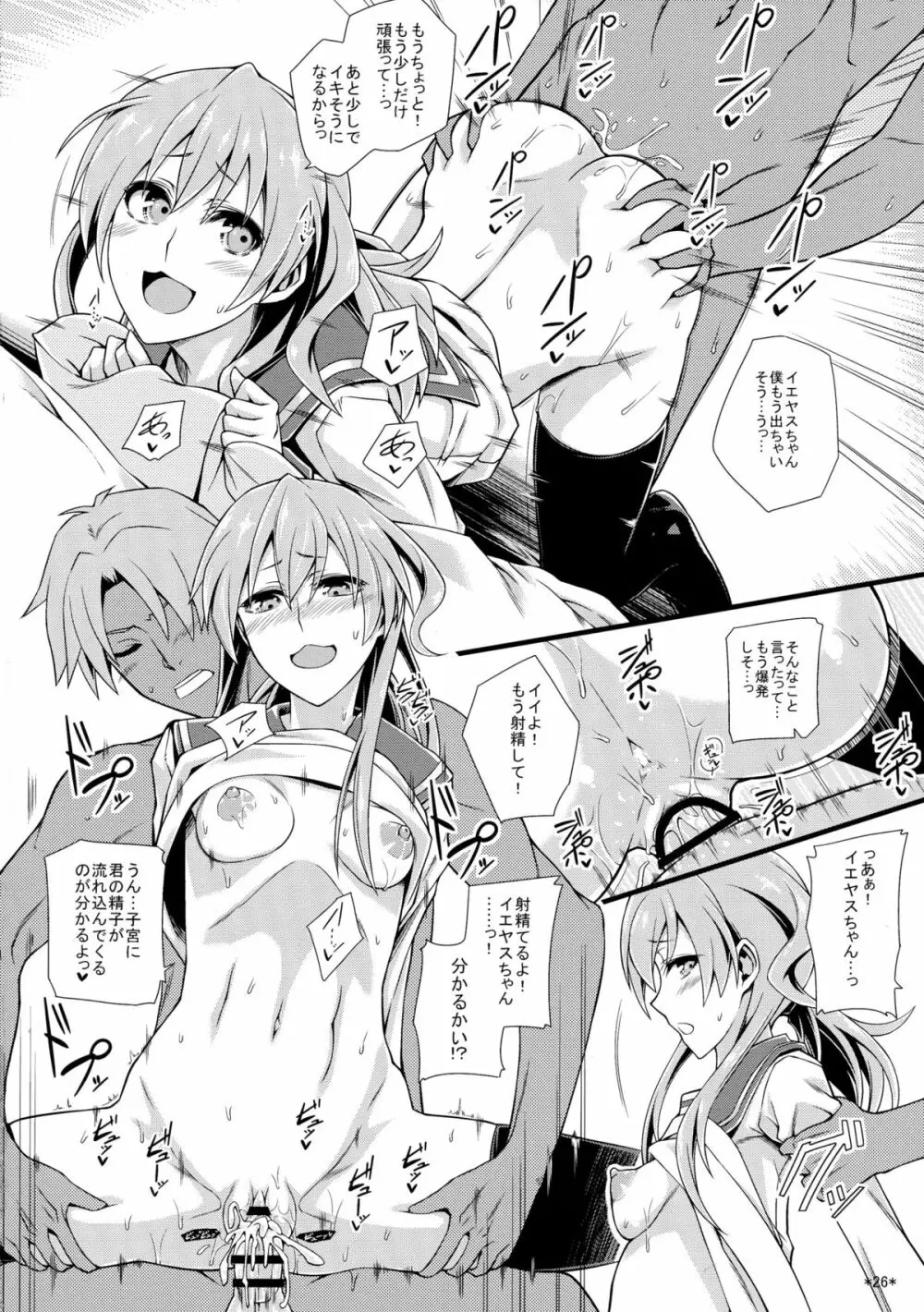 主役はわたしよ!! - page28