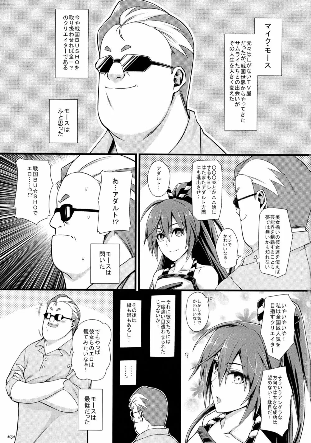 主役はわたしよ!! - page5