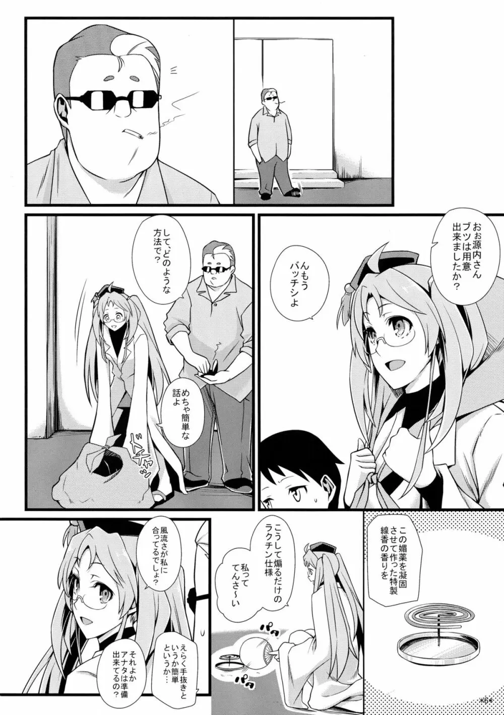 主役はわたしよ!! - page8