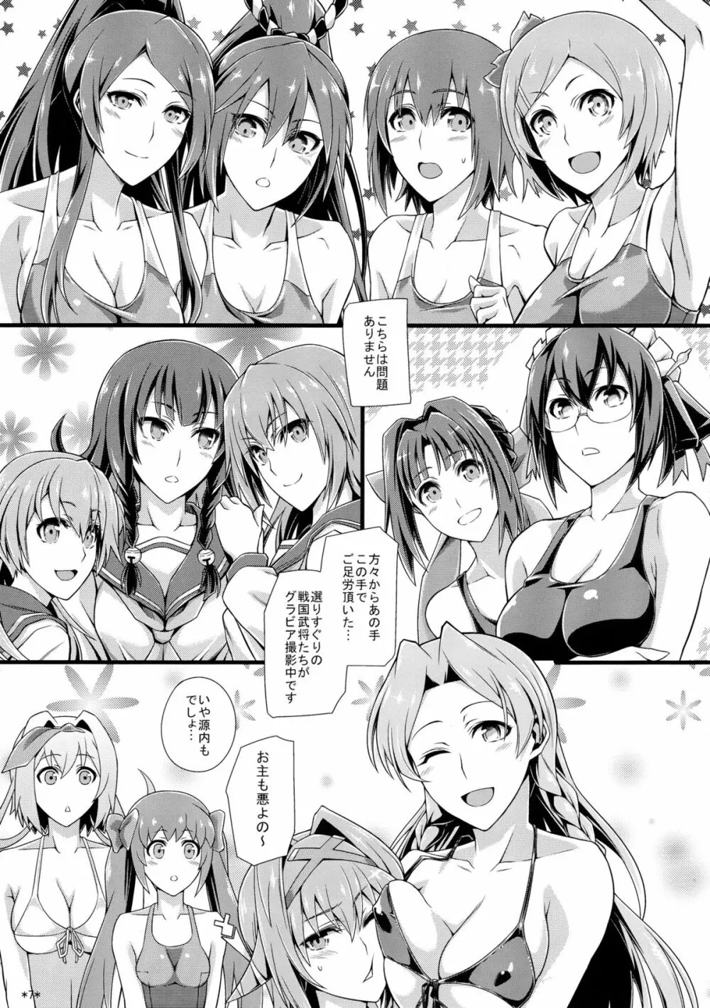 主役はわたしよ!! - page9
