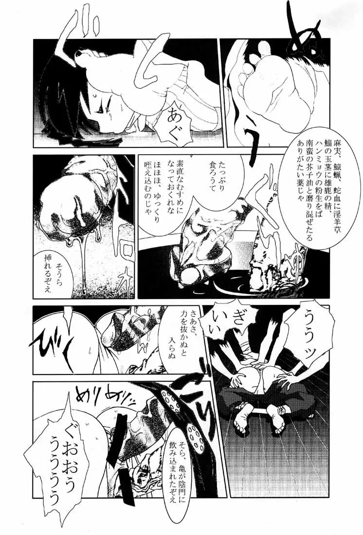 KUNOICHI JAPAN - page42
