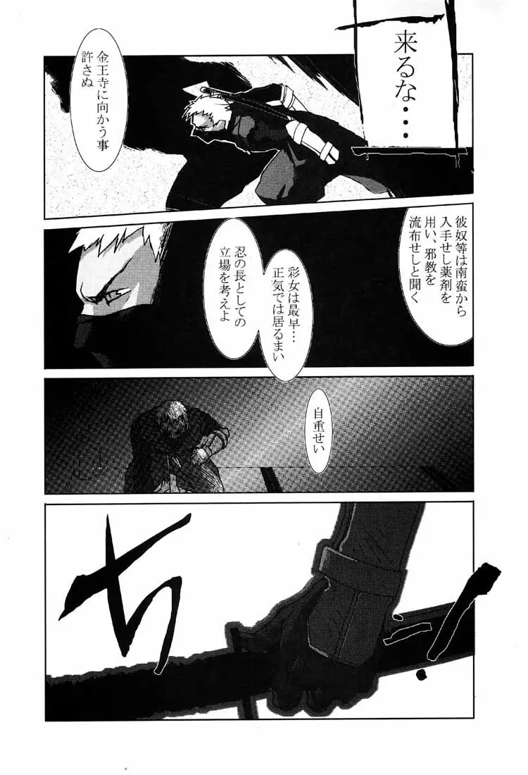 KUNOICHI JAPAN - page44