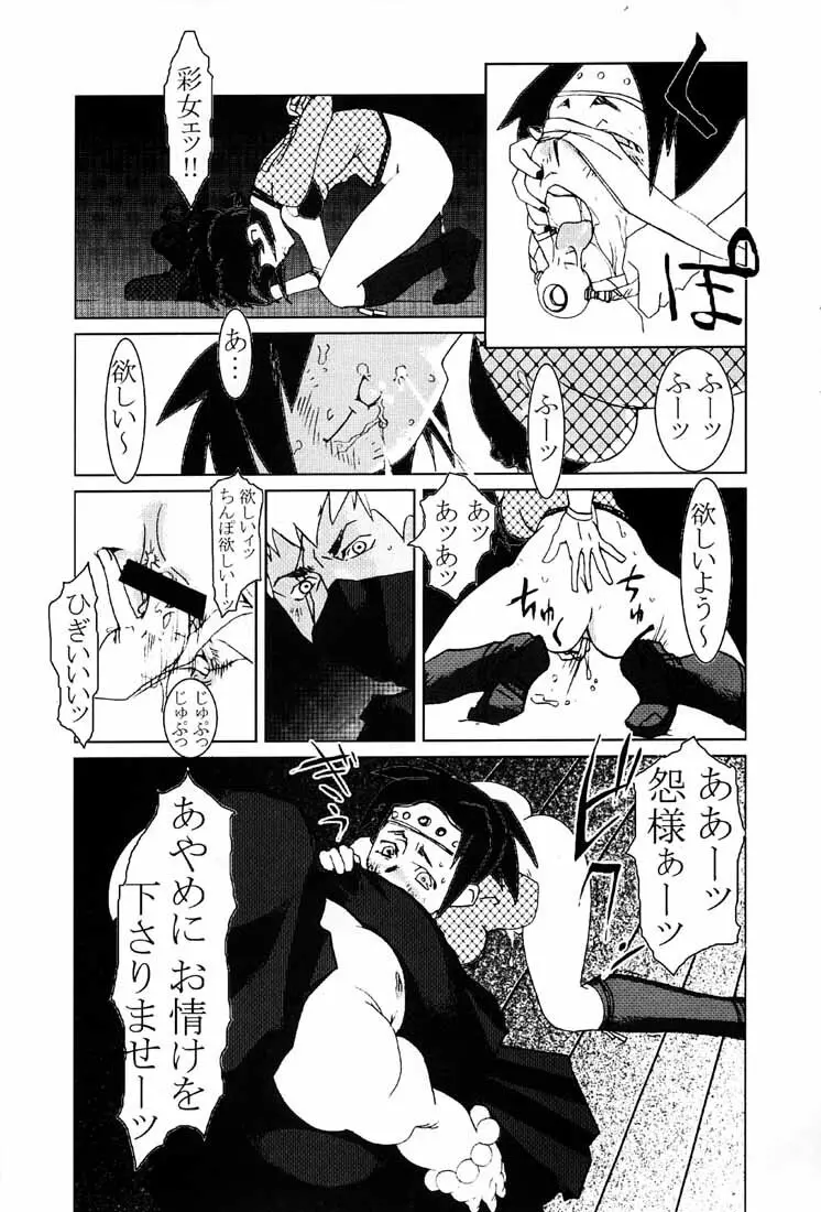 KUNOICHI JAPAN - page49