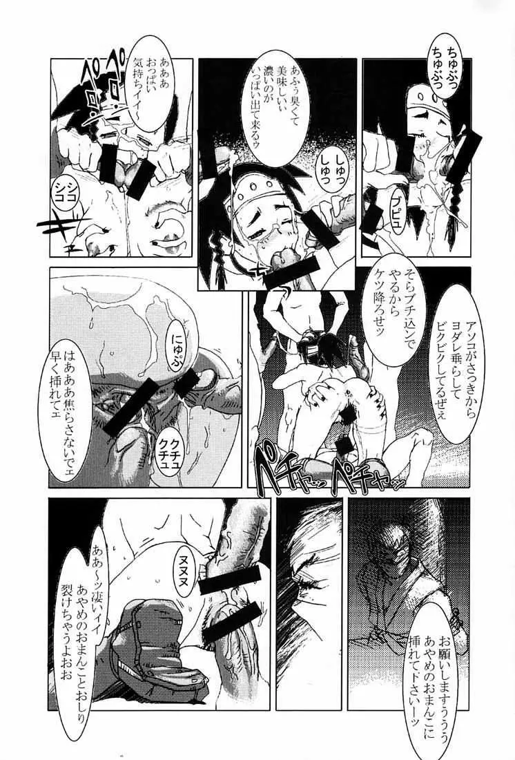 KUNOICHI JAPAN - page52