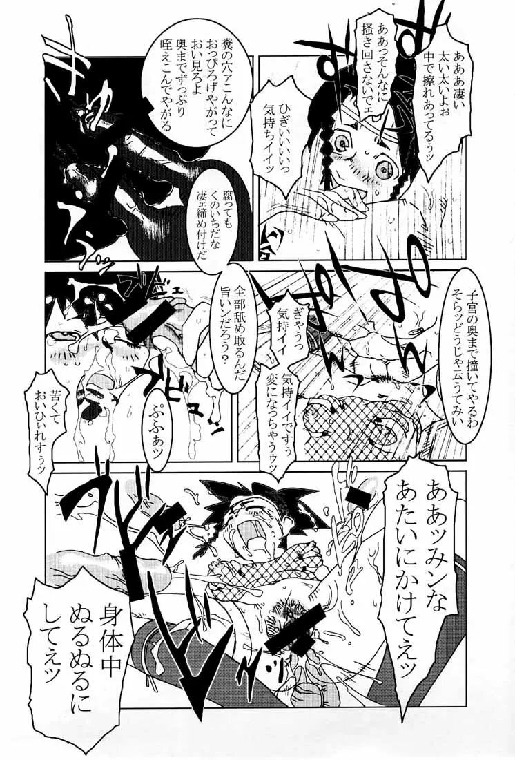 KUNOICHI JAPAN - page53