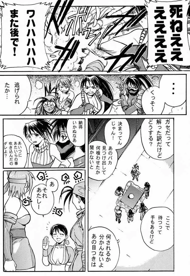 KUNOICHI JAPAN - page7